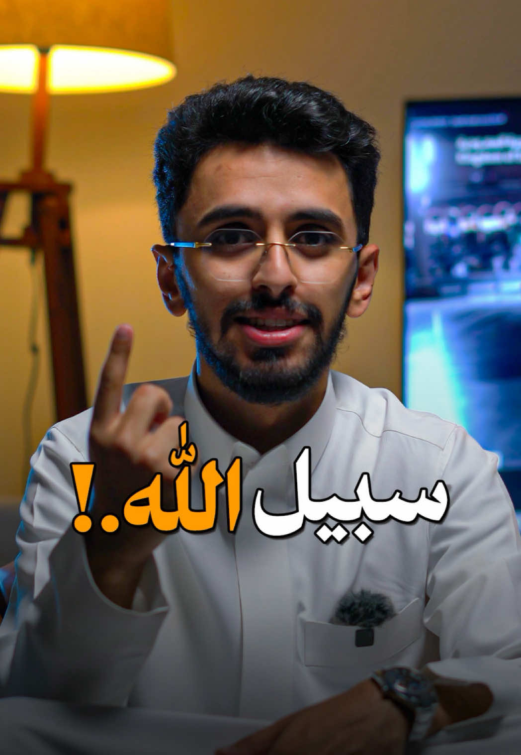 سبيل الله، سبيل واحد ❤️ #ابراهيم_محمد 