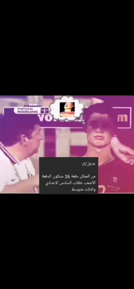 #طلاب_السادس #السادس_الاعدادي#طلاب_السادس_مضلومين #دفعة2026 #fyp #viral 