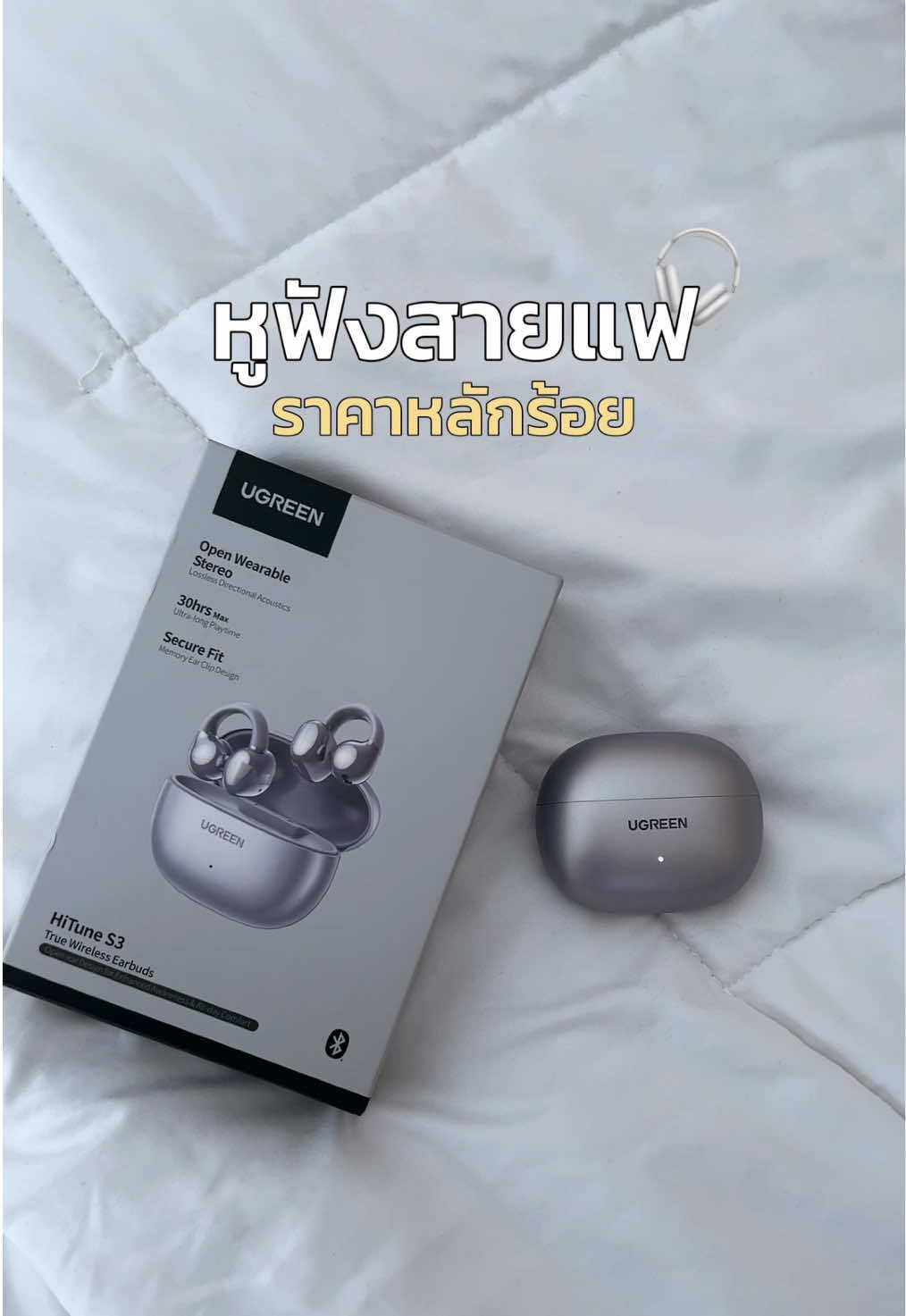 หูฟังบลูทูธ ที่เป็นเครื่องประดับได้ด้วย แล้วราคาน่ารักมากกกก 🎧💜✨ #ugreen #หูฟังบลูทูธ #ป้ายยาtiktok #tiktokmademebuyit 