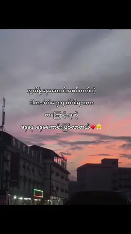 ဟူး…အသက်ရှင်နေရတာလဲပင်ပန်းလာပီ🙁💔