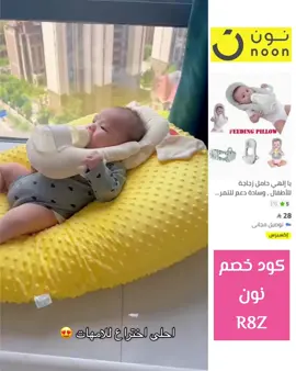 #كود_خصم_نونR8Z #الامهات_الجدد #تجهيزات_البيبي 