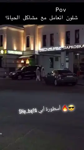 #هبوش #أسطورة_أبي #foryoupage #humor #ليبيا_طرابلس🇱🇾🇱🇾🇱🇾 #صرمان_مصراته_الزاويه_طرابلس_صبراته_ليبيا #اكسبلورexplore #لايك__explore___  #زياده_المشاهدات #humor #anime  #humor #صرمان #مصراته_الصمود🇱🇾🇱🇾🔥😌  #طرابلس_جنزور_الزاويه_صرمان_صبراته☺️🌧❤️ #a❤️h #💍🔥❤️عرسان_2025❤️  #مصراته_الصمود🇱🇾🇱🇾🔥😌  #تيك_توك_أطول __المطرد #الشعب_الصيني_ماله_حل😂😂 #اكسبلورexplore #fyp #Life #meme #Life #edit #❤️❤️❤️🤍💐 #زياده_مشهدات #tiktoklo #أسطورة_أبي #هبوش #زياده_المشاهدات #تيك_توك_أطول #ليبيا_طرابلس_مصر_تونس_المغرب_الخليج 