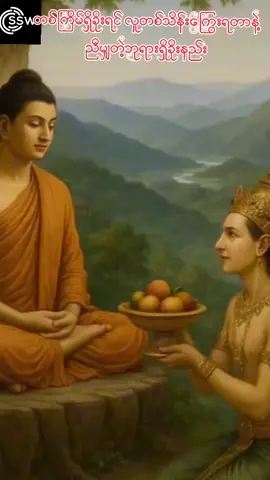 #မူရင်းကိုcrdပေးပါတယ် .mingalar Buddaha original sound. ဘုရားမှာ. The buddhist original recipe photo. shared by soe su win 