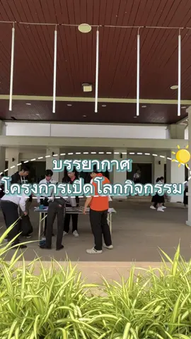 ย้อนหลังบรรยากาศงานเปิดโลกกิจกรรม✨ 🗓️4 กรกฎาคม 2568 📍หอประชุมไพรพะยอม มหาวิทยาลัยราชภัฏอุบลราชธานี   ขอบคุณน้องๆที่มาร่วมกิจกรรมมากๆนะครับ เจอกันใหม่กิจกรรมหน้าครับ😁 #สโมสรนักศึกษาคณะวิทยาศาสตร์ #คณะวิทยาศาสตร์ #วิทยาศาสตร์สนุกทุกโมเลกุล #เด็กวิทย์68 #มหาวิทยาลัยราชภัฏอุบลราชธานี #ubru #Science #ฟีดดดシ #feed #tiktok #scienceubru 