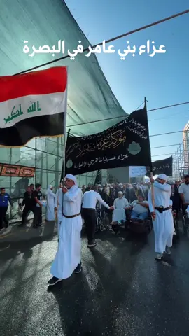 عزاء موكب بني عامر يوم العاشر من محرم 🏴 #موكب_بني_عامر #موكب_بني_عامر_البصرة #اكسبلور #اكسبلورexplore 