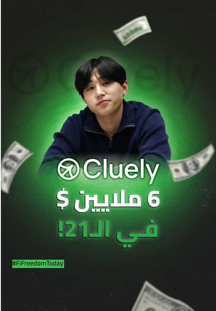 روي لي، رائد أعمال كوري-أمريكي شاب ومؤسس شركة Cluely للذكاء الاصطناعي، اشتهر بمسيرته الجريئة ومشاريعه المثيرة للجدل في عالم التكنولوجيا ، ويقول أثناء المقابلة أن شركته تجني 6 مليون دولار سنويًا. ‏#fifreedomtoday  #فايننشال_فريدوم