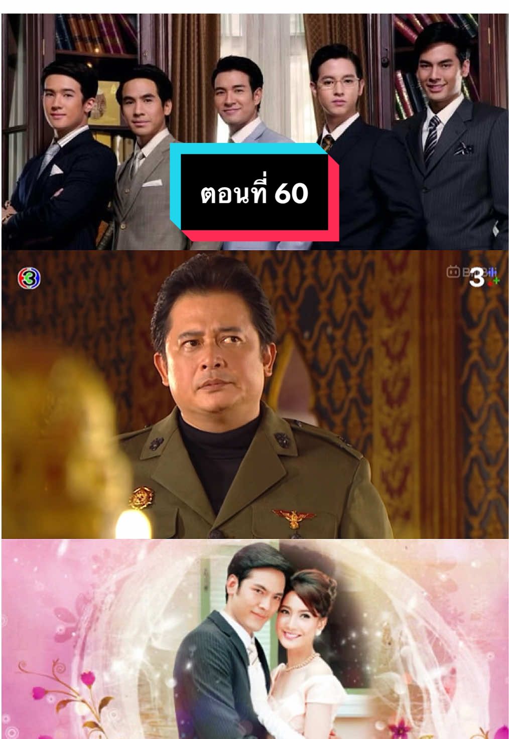 ตอนที่ 60 | #สุภาพบุรุษจุฑาเทพ #คุณชายรัชชานนท์ #บอมธนิน #แต้วณฐพร 