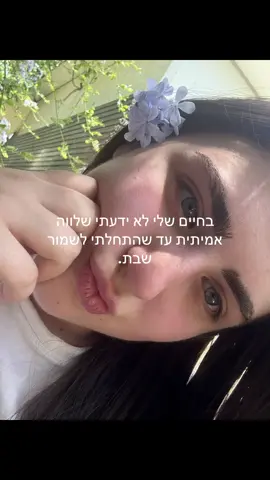 #שבת #אלוהים #ברכה וזה גם מביא ברכה מטורפת לחיים 