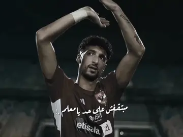 وقت المـادة💸 بيروح فين؟ قطر! هو ده الاحتراف؟ 🤷🏻#الاهلي #وسام_ابوعلى #الاهلي_فوق_الجميع #الاهلي_نادي_القرن #alahly #fyp #foryou #explore #fyuuuuuuuuuuuuuuuuuuuu 