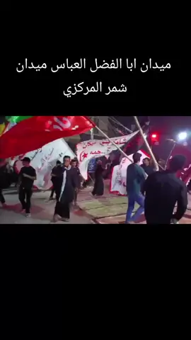 #شمر #شمر_السناعيس_الضياغم_الطنايا #العراق_السعوديه_الاردن_الخليج #هاشتاقات_تيك_توك_العرب 