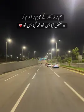 ہم نہ تو آغاز کے مجرم نہ انجام کہ وہ شخض آیا بھی خود تھا گیا بھی خود❤️‍🩹 #foryou #fyp #designer #wahcantt 