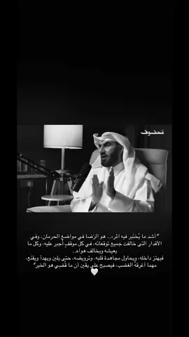 القضاء والقدر🤍#بودكاست #fyp #عبدالرحمن الحرمي #pov 