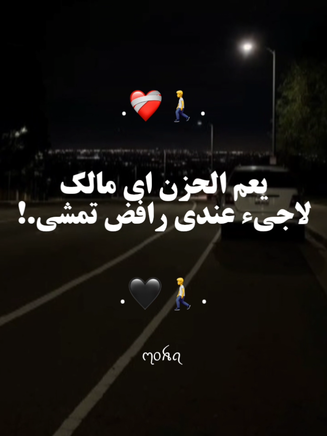 يعم الحزن اي مالك🚶🖤. . . . . . #مجدي_الزهار #مهرجنات #تصميم_فيديوهات🎶🎤🎬  #اغاني #ستوريات🖇️🎬 #حالات_وتس 