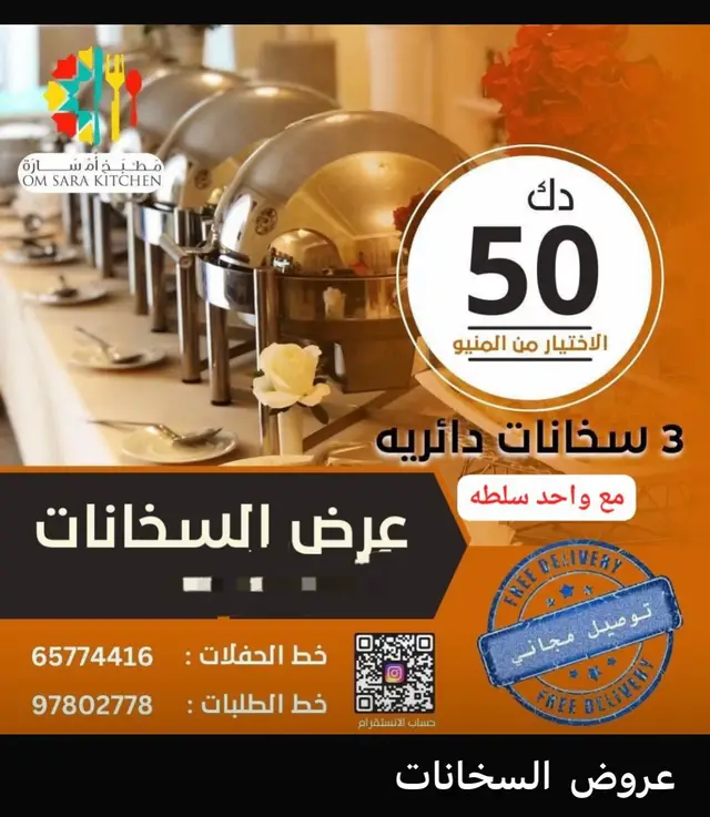 عرض  يكفي١٢ شخص  تقريبا  ٣ سخانات  وسلطه  من  اختياركم والتوصيل  مجاني  