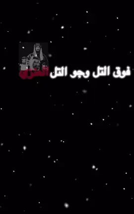 #عنزه501 #قطاعين #الروس 