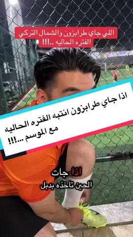 اللي جاي #طرابزون او #الشمال_التركي في الفترة الحاليه يحجز ويرتب اموره بدري بدري  #طرابزون_الآن #السياحة_في_تركيا #السياحة_في_طرابزون #تركيا_السياحية #عبدالهادي_بخاري #رحلتي_الى_تركيا 