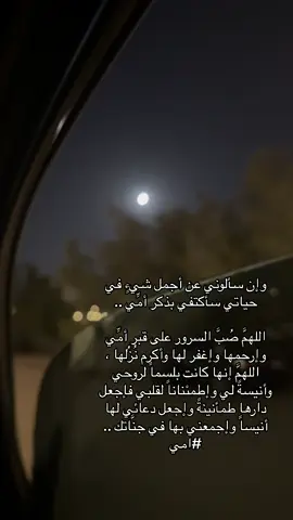 اللهُم اجعل يدي بيد أمي حبيبتي في زحام الجنّة سوياً❤️