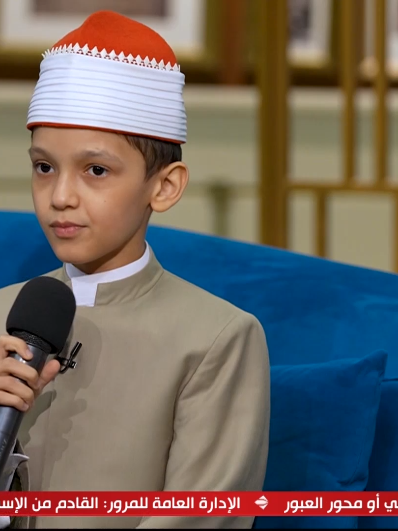 بصوت ملائكي الأزهري الصغير 