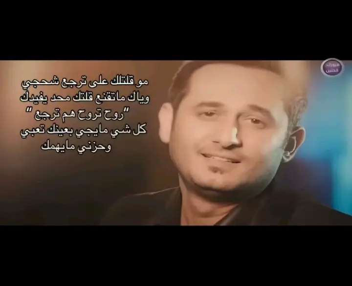 مو قلتلك علي ترجع شحجي وياك ما تقنع..؟ . . . . #اغاني_عراقيه  #اغاني_مسرعه💥  #اكسبلورexplore #fypシ  #فولو #الفولو_ما_يكهرب_ 