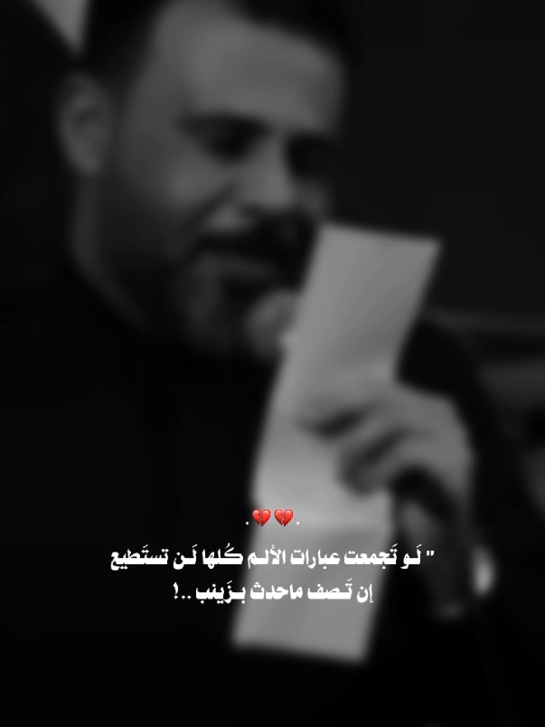 أي يـزَينب 💔 . . . #حيدر_الفريجي #ستوريات #ليلة_الوحشه #تصميمي #المصممه_وهم #وَهــــم #يازينب #ياحسين #ياعباس 