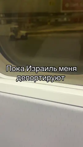 #залети #плиз #израиль🇮🇱 #израиль 