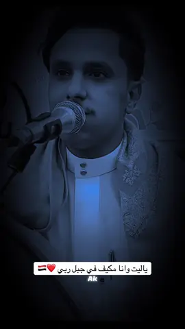 ياليت وانا مكيف في جبل ربي #اصيل_علي_ابوبكر #حركت_الكسبلور #اكرم_الفقية #اليمن #إب #صنعاء #الرياض #الطايف 