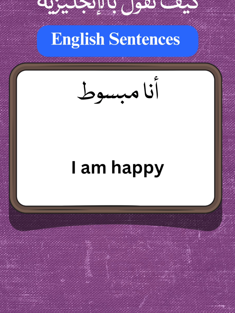 English challenges  #ArabicToEnglish   #LearnEnglishFast   #EduTok   #CommonMistakes   #SpeakLikeNative   #LanguageRewards   #TikTokTeacher   #DailyArabic 