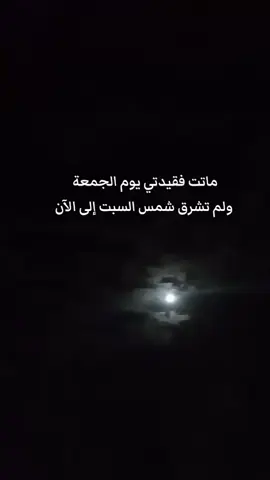 #رحمك_الله_يا_فقيدة_قلبي😭💔 