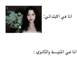 #foryou #fyp #اكسبلور #pov #انا #الابتدائي #المتوسطة #الثانوية_العامة 