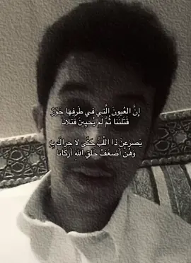 وش اعظم بيت سمعته في الغزل قد مر عليك ؟ .                         #نايف_حمدان #شعروقصايد #فصحى #explore #fyp 