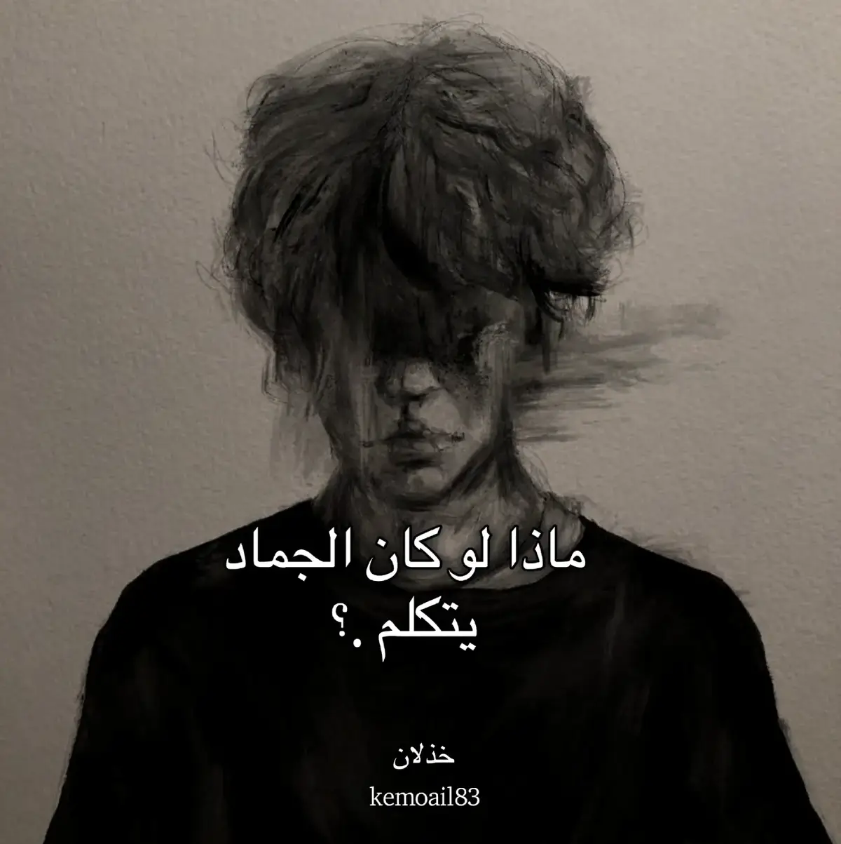ماذا لو كان الجماد يتكلم ؟ #خذلان #fyp 