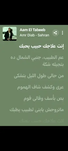 #عم_الطبيب  #عمرو_دياب  البوم سهران 