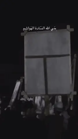 #حي#الله #الهواشم 🏴 #مسير #يازينب_يازينب_يازينب_يامولاتي💔🥺🤲 #اكسبلورexplore #تصوري📸 #لاتخمطين_ياروحي🌚💗 #تصوري_احترافي_رايكم_💛💛 #تصميم_فيديوهات🎶🎤🎬 #ياعباس_اقضي_حوائجنا 