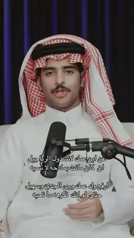 #محمد_الودعاني #قصيد #foryou 