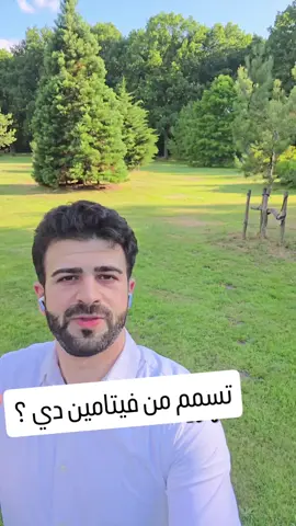 📛 خطورة فيتامين D بجرعات عالية! واحد من أكثر الفيتامينات الي دا تنأخذ بالعراق بشكل عشوائي هو فيتامين D، هواي ناس ياخذون 600 ألف وحدة بالأسبوع ‼️ بينما بأوروبا مثل بلجيكا، أقصى جرعة مسموحة هي 100 ألف وحدة، و25 ألف هي الأكثر استخدامًا ✅ ☠️ المشكلة؟ فيتامين D مو مجرد 