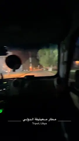 #مطار_معيتيقة_الدولي #جهاز_الردع_لمكافحة_الجرايمة_ولارهاب🔥💪 