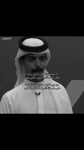 لا تحسبون عايش أيامي براحه ❤️‍🩹#سعيد_الخليفي #اكسبلورexplore #الواقع #كاريزما3 #fypシ #fypシ #قصايد #greenscreen #مالي_خلق_احط_هاشتاقات #الرياض #ترندات_تيك_توك #parati 
