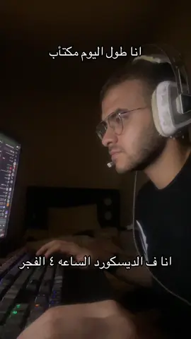 واهي ماشيه💀  #discord #gaming #الشعب_الصيني_ماله_حل😂😂 #streak #fyp #holyfkinairball #GamingOnTikTok 