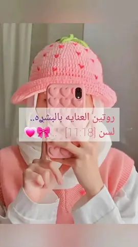 ࢪوتيـن العنايـه بالبشـࢪه لسـن 11 | 18 🧴🧖🏻‍♀️. #fypシ #foryou #fyp #foryoupage #fypシ #viral 