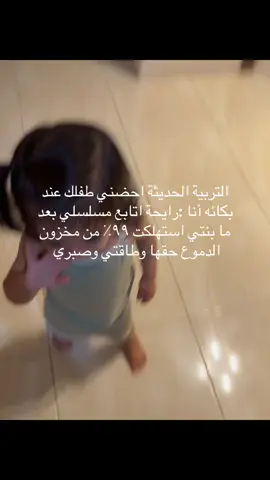 نبذة عن عمر مابعد السنتين 👆🏻 #اكسبلور #explore #الرياض #طفلي #التربية #أمومة #أمهات 