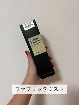 [PR]ファブリックミスト 【商品名】ファブリックミスト　250ml
 
 【商品のURL】
 https://www.qoo10.jp/item/COCODOR-2%e5%80%8b%e5%85%a5-%e5%85%ac%e5%bc%8f-%e3%83%95%e3%82%a1%e3%83%96%e3%83%aa%e3%83%83%e3%82%af%e3%83%9f%e3%82%b9%e3%83%88-80ML-250ML-500ML-%e8%a1%a3%e9%a1%9e%e6%b6%88%e8%87%ad-%e6%b6%88%e8%87%ad%e3%82%b9%e3%83%97%e3%83%ac%e3%83%bc/1129020469?ga_priority=-1&ga_prdlist=sellergoods&ga_tid=
 
 【商品価格（税込）】2212円(2本で)
 
 【特徴】韓国No.1フレグランス専門企業が作るファブリックミスト！
 日本以上にフレグランス系商品の需要が高く、レベルも求められる韓国で極めた品質👍
 消臭・静電気防止・香り付けの３つの効果を果たす万能スプレー🙆‍♀️
 
 高品質の商品を誰もが手に取りやすい価格で提供するという代表のポリシーのもと日本でも皆様にたくさんの香りをお届けできるよう努力されているとのこと！ 私が試したファブリックミストは Blooming Dayです。 ダマスクローズ🌹とシャクヤクの優雅な香りでとても気に入りました✨ 常時まとめ買い割引を行っているため、
 まとめ買い時をするとお値打ちに購入できます🎵
 
 家族や友人へのプレゼントとして安価で購入できるよう、まとめ買い割引を開催しているとのこと。
 
 皆様のプレゼントの新常識として、高品質×低価格な商品を用意🎁 みんなもぜひ、使ってみてね🙆‍♀️