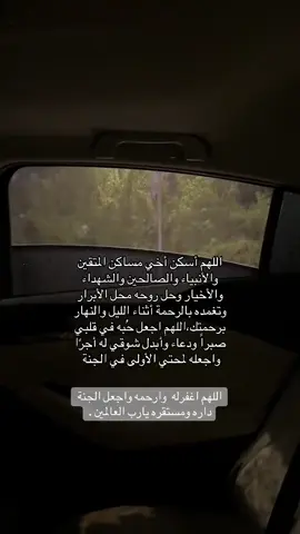 #اللهم_ارحم_فقيد_قلبي #اللهم_ارحم_موتانا_وموتى_المسلمين #quran #explore #😔 #صدقه_جاريه_لجميع_اموات_المسلمين #😔💔🥀 #رحمك_الله_يا_فقيد_قلبي😭💔 