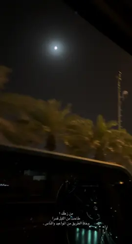 #بدر_بن_عبدالمحسن #قمرا #اكسبلور #fyp 