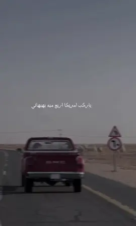 ياركب امريكا اربع ميه بهبهاني #بهبهاني #بهبهاني_٤٥٤ #جمس #اكسبلور #مرام_العتيبي🐆 #اكسبلورexplore  #عتيبة #عتيبة_الهيلا #عتيبه511 #العتبان #شعر_وقصائد #قصايد #ترند#طلعوه_اكسبلورر_فولو #لايك #🆘🆘 #explore #explorepage #naruto #netflix #bdtiktokofficial #viralvideo #viraltiktok #comedia #xuhuong #xyzbca #zyxcba #zxycba #edit #youtube #yosoycreador #4u #4you #500k #5pasidebine 