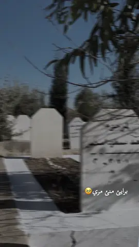 برايئ مني مري🥹💔💔#ليك_متابعه_فولو #اكتيف_سفره #دهـوك_زاخو_ئاميدى_ئاكر_مسيريك 