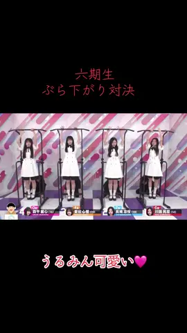 #乃木坂工事中#ぶら下がり対決#森平麗心#六期生#ムッ#うるみん#可愛い#無#乃木坂46