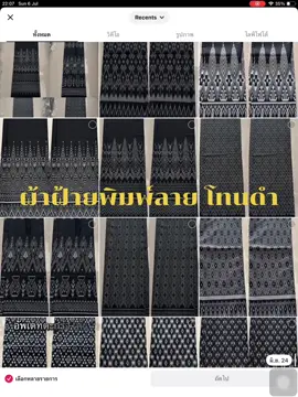 ผ้าฝ้ายพิมพ์ลายโทนดำนำไปตัดชุดเองได้พร้อมส่งค่ะ #ผ้าฝ้ายพิมพ์ลาย #ผ้าชิ้น #ผ้าไทย #ผ้าฝ้าย #ผ้าถุง #ผ้าถุงสำเร็จรูป #ชุดงานบุญ #ผ้าโทนดำ