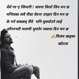 #poetrybijaya008 #ownwrites #nepalimuktak #foryoupage #poetrylover #fyyyyyyyyyyyyyyyy #fypedit #sadstory #poetrystatus 