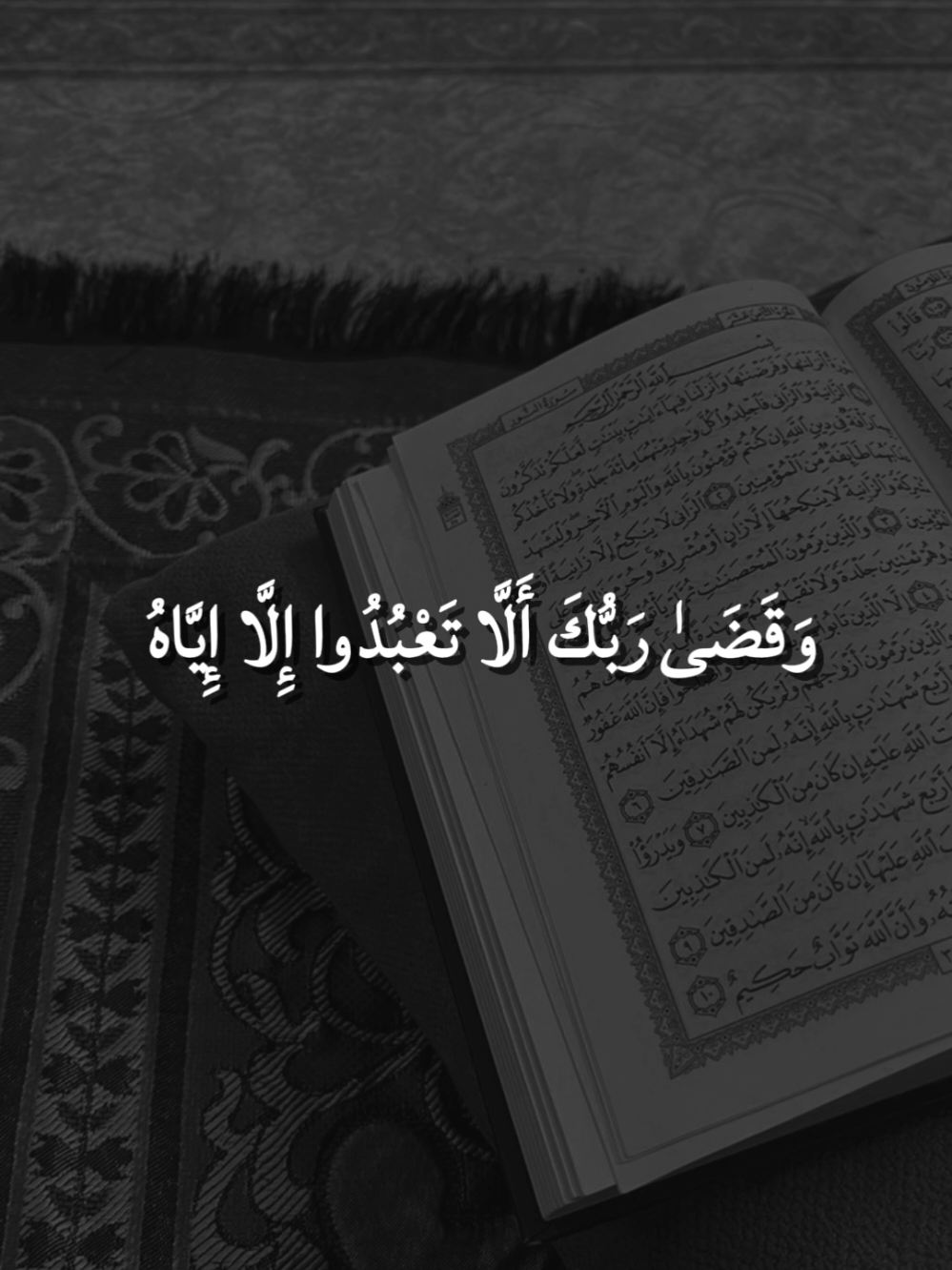 وَقَضَىٰ رَبُّكَ أَلَّا تَعْبُدُوا إِلَّا إِيَّاهُ وَبِالْوَالِدَيْنِ إِحْسَانًا ۚ إِمَّا يَبْلُغَنَّ عِندَكَ الْكِبَرَ أَحَدُهُمَا أَوْ كِلَاهُمَا فَلَا تَقُل لَّهُمَا أُفٍّ وَلَا تَنْهَرْهُمَا وَقُل لَّهُمَا قَوْلًا كَرِيمًا #alquran #surahisra #وقضى_ربك_الا_تعبد_اياه_وبلوالدين_احسانا #مسلم#quranrecitation #CapCut 