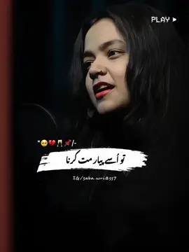 Koi Acha Lagay To Usy Pyar Mat Krna 🥹❤️‍🩹~ #foryou #foryoupage #viralvideo #standwithkashamir #burhan_tv #illu #viral #fyp #1millionaudition #shayri #urdupoetry #growaccount #instagram #instagramreals #saba_wri8ss7 @NotYourMahi 